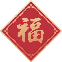 Decorate elements for chinese new year. Chinese New Year couplet.