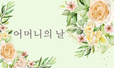 분홍색, 노란색, 연어 색상의 양쪽에 꽃이 있는 녹색 배경에 회색으로 행복한 어머니의 날을 기원하는 카드 또는 배너
