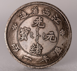 Ancient Chinese coin with a dragon representing a province