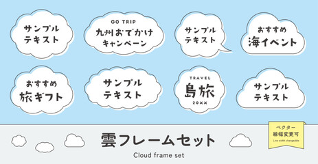 Obraz premium 雲のフレームセット。雲の形の見出し枠、タイトル背景、かわいいイラスト飾り。ベクター素材。