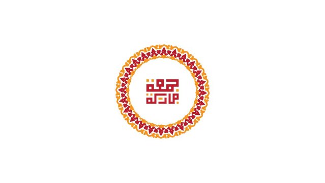 Jumma Mubarak arabic calligraphy with circle frame. translation, blessed friday