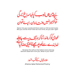 Allama Iqbal Poetry in Urdu Calligraphy with english translation. Allama Iqbal is the National poet of Pakistan