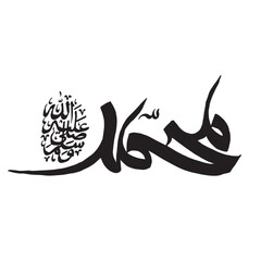 Islamic Calligraphy Prophet Muhammad, May Allah have mercy and safety Him.