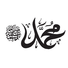 Islamic Calligraphy Muhammad, May Allah have mercy and safety on Him.