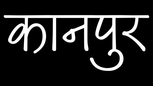 Kanpur City B&W Hindi calligraphy design banner, hindi text, hindi typography, Devanagari.