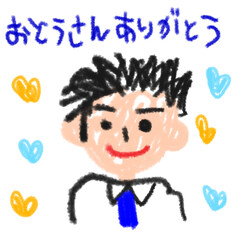 父の日のお父さんの似顔絵