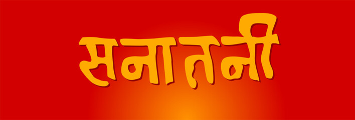 Eternal (sanatan) Written in Devanagari