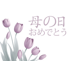 Japanese Happy Mothers Day Haha No Hi Omedeto paper craft or paper cut origami style floral tulip flowers design. With lilac tulips background corner frame design elements.