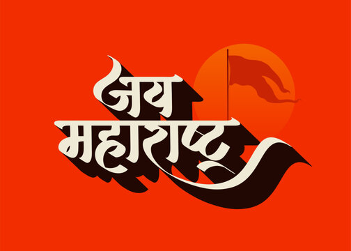 Marathi and Hindi calligraphy "Jai Maharashtra" written in Marathi means Maharashtra Day and Hindu flag Silhouette. 