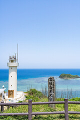 Fototapeta na wymiar The northernmost signboard of Ishigaki Island and Hirakubozaki Lighthouse