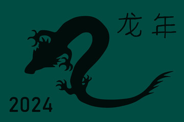 Obraz premium Big Horizontal banner with Dragon silhouette. Monohrome green poster with Draco. Vector illustration. 龙年 - dragon year by chinese language.