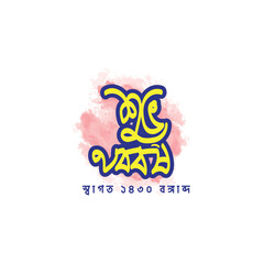 Pohela Boishakh illustration happy new year celebration jamdani Bangla typography Shuvo Noboborsho banner template