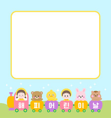 Frame background picture for children's day concept. Child, bear, chick, rabbit and squirrel characters are riding the train. It says 'Children's Day' in Korean.