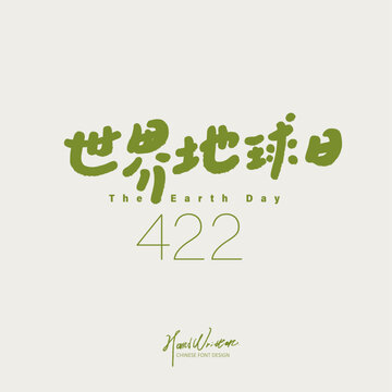 世界地球日，地球日，"April 22 Earth Day", Chinese font design, handwriting, cute style, environmental protection, health, vector material.