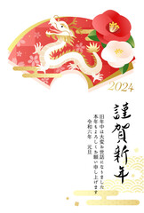 辰と椿の花のかわいい2024年年賀状のベクターイラスト(辰年)