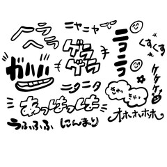 笑いのオノマトペのイラストセット(単色)