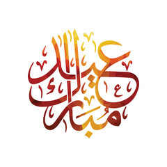 Eid Mubarak . Arabic calligraphy. Vector illustration.