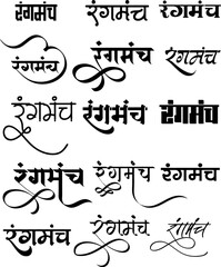 Rangmanch hindi calligraphy logo, Rangmanch monogram in new hindi font, Translation of non english world - Rangmanch