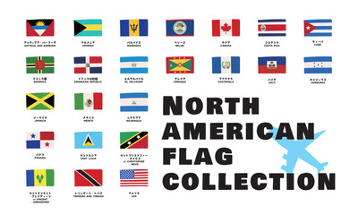 北アメリカの可愛い国旗一覧