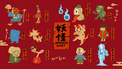 かわいい妖怪の和風イラスト素材 clip art of cute japanese ghosts.