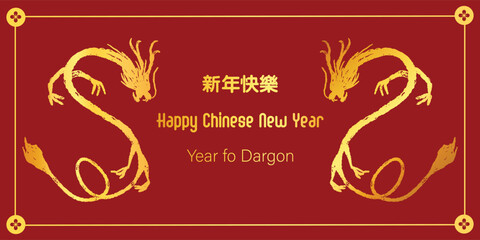 Chinese New Year 2024, the year of the Dragon, red and gold line art characters, simple hand-drawn Asian elements with craft (Chinese translation: Happy Chinese New Year 2024, year of the Dragon).