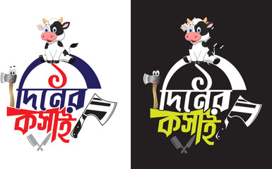 New t-shirt design vector t-shirt design vintage bangla t-shirt design typography for eid