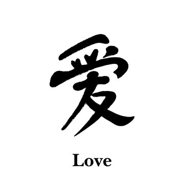 Hand drawn hieroglyph Love, black hieroglyph on white background, isolated vector illustration