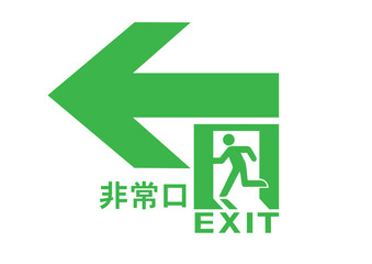 非常口　避難口　避難誘導　