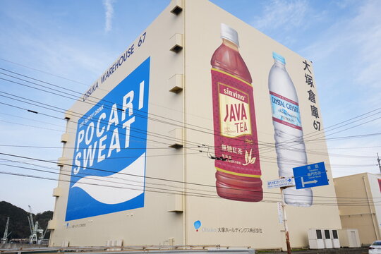 Otsuka Pharmaceutical Factory and Warehouse in Naruto, Tokushima, Japan - 日本 徳島 鳴門 大塚製薬 大塚倉庫 