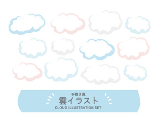 雲のイラスト　セット
