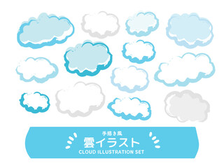 雲のイラスト　セット
