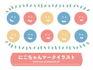 表情別のスマイルマークのイラスト　セット