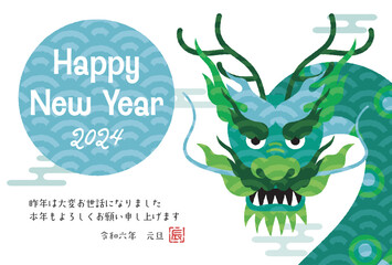 2024年　辰年年賀状イラスト