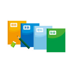 教科書（国語・算数・理科・社会）と筆記用具