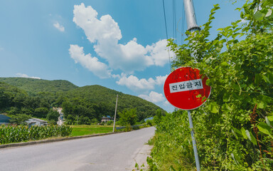 시골길 진입금지 푯말