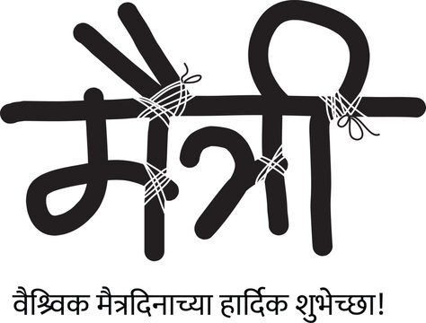 Maitri means friendship in Marathi. Written in devnagari script with illustration. Happy Universal friendship day.