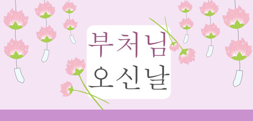 불교-부처님 오신 날