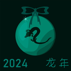 Christmas ball with Dragon. Symbol 2024 New Year on the Ball. 龙年 - dragon year by chinese language. Vector illustration. Greeting Card.