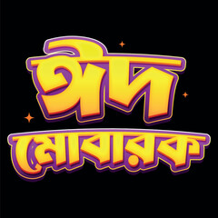 eid mubarak bangla typography