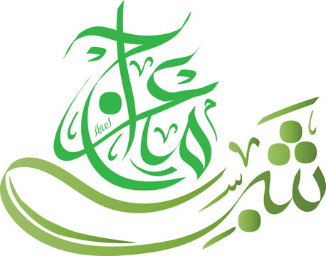 Shab E Meraj Calligraphy , Ramadan islamic Day