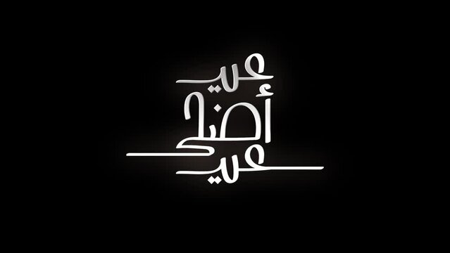 Neon Animated Arabic Calligraphy in Handwriting "EID ADHA MUBARAK",  with ALPHA Channel (Transparent Background), Translated as: "Blessed Sacrifice Feast". In 4K resolution 
