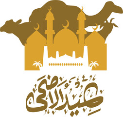 silhouette of a camel, cow, goat, and mosque with Eid al adha calligraphy 