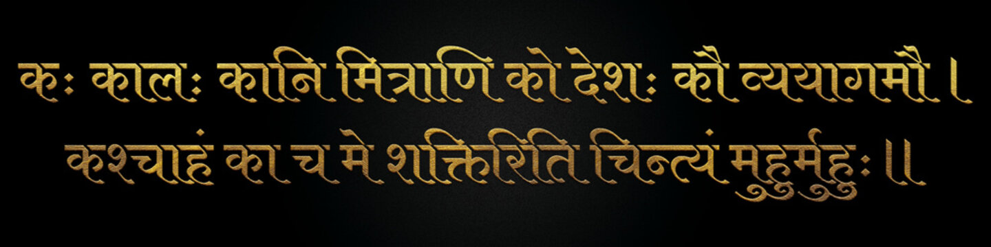 Chanakya niti Shlok golden hindi calligraphy design banner, Chankya Shloka.