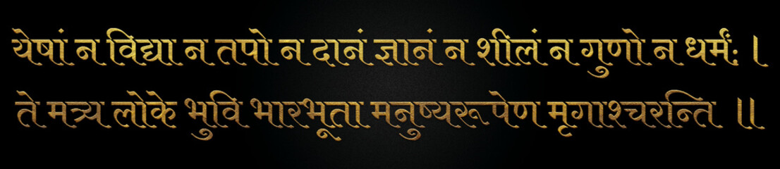 Fototapeta premium Chanakya niti Shlok golden hindi calligraphy design banner, Chankya Shloka.
