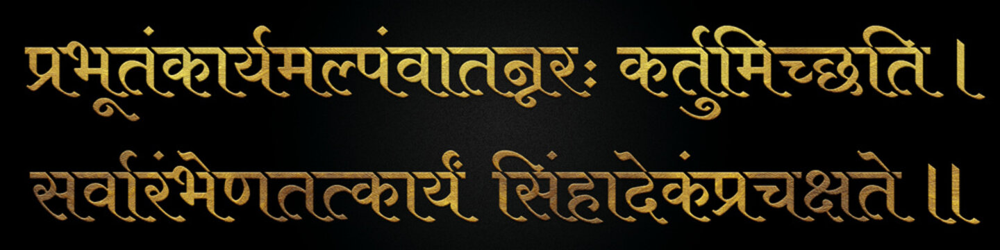 Chanakya niti Shlok golden hindi calligraphy design banner, Chankya Shloka.
