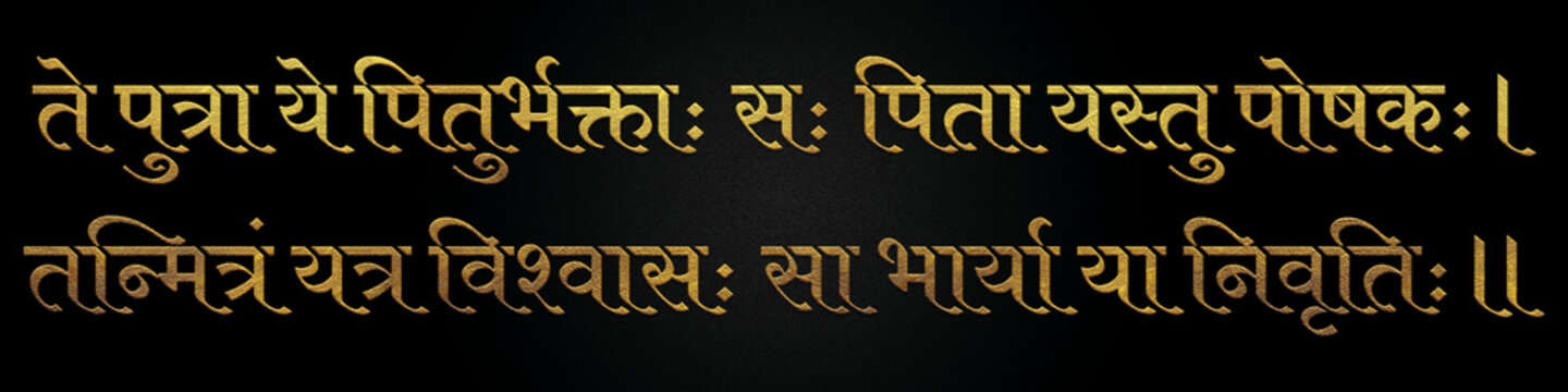 Chanakya niti Shlok golden hindi calligraphy design banner, Chankya Shloka.