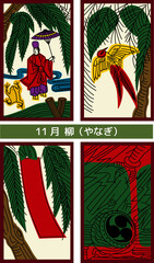 花札11月_柳