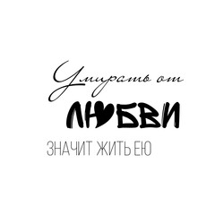 Lettering calligraphic inscriptions in Russian: You are my happiness. Valentine's Day, Only you, u are everything for me. Linear vector