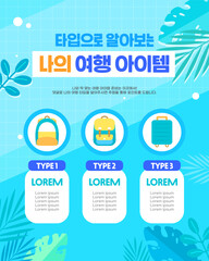 Fototapeta premium 여름 여행 이벤트 템플릿 05 