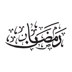 Obraz premium Islamic Calligraphy Hijri Month Names. Ramadhan